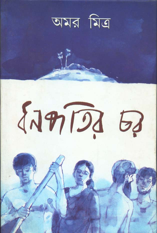 DHANAPATIR CHAR